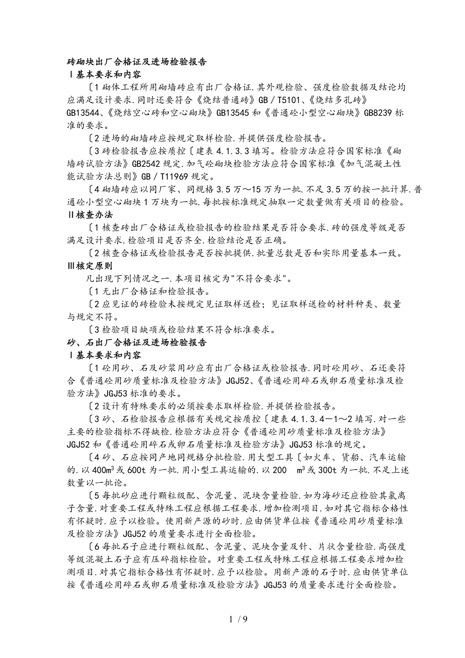 砖砌块出厂合格证和进场检验报告_第1页