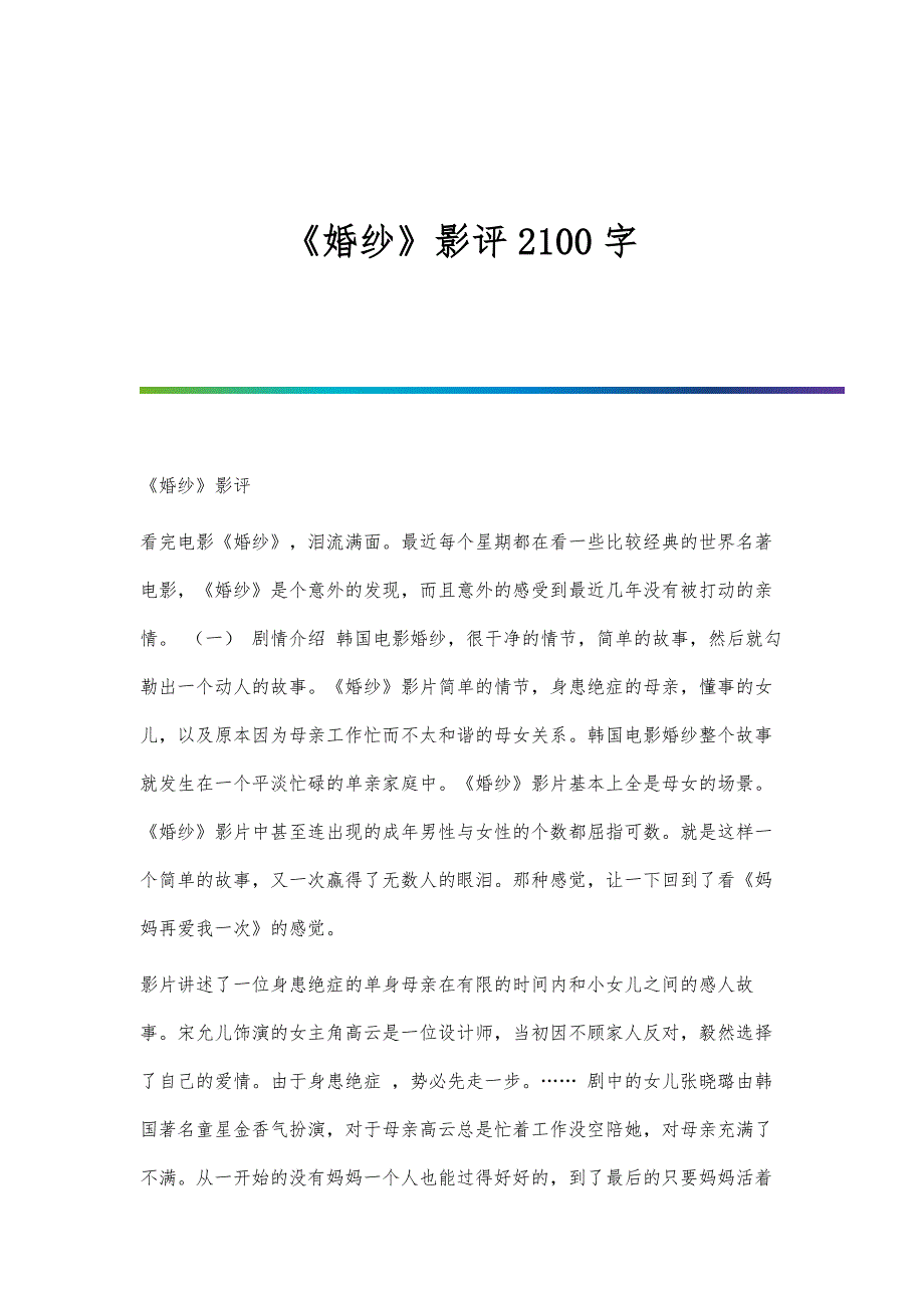 《婚纱》影评2100字_第1页