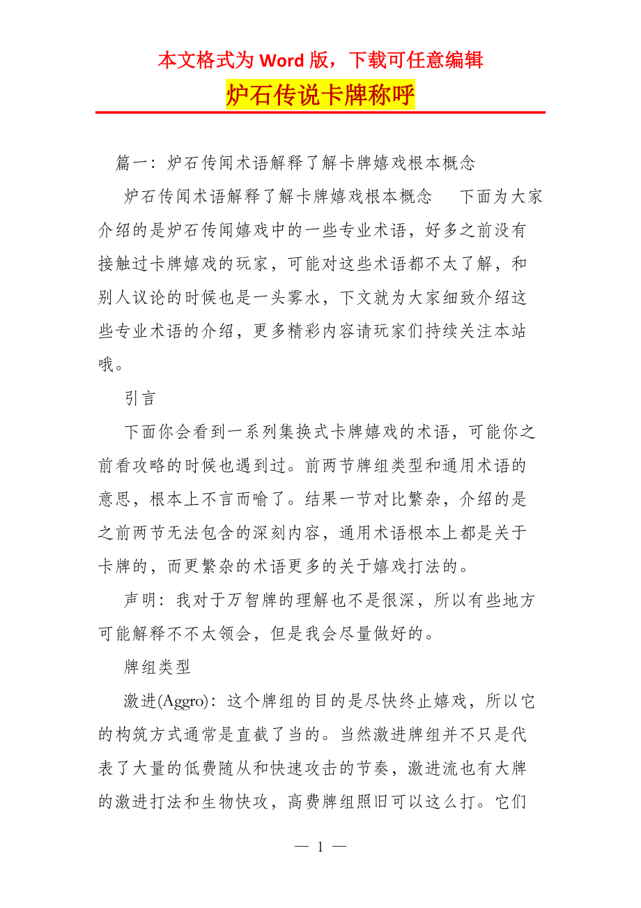炉石传说卡牌称呼_第1页