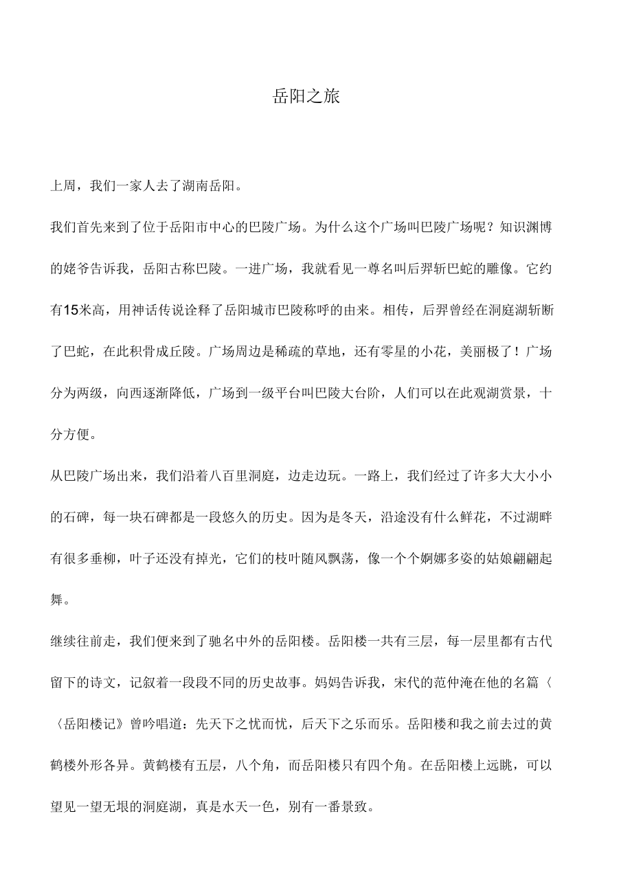 中小学作文素材：岳阳之旅_第1页