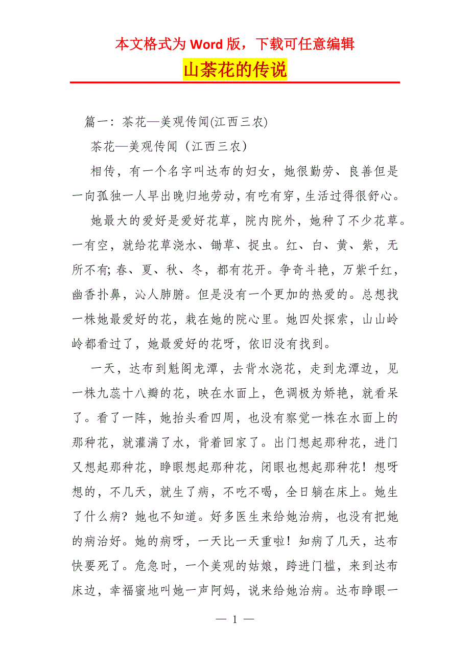 山荼花的传说_第1页