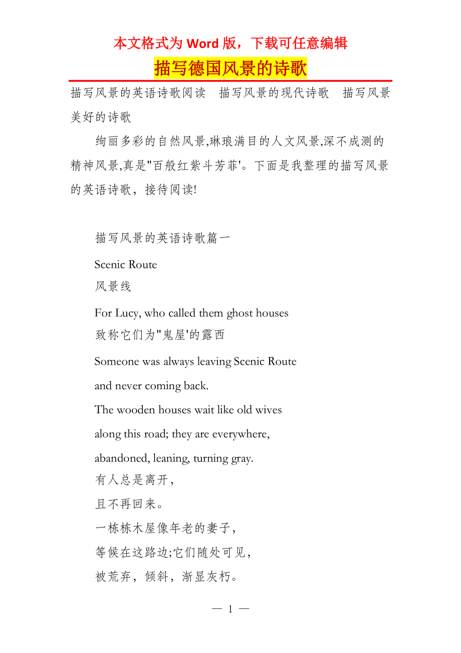 描写德国风景的诗歌_第1页