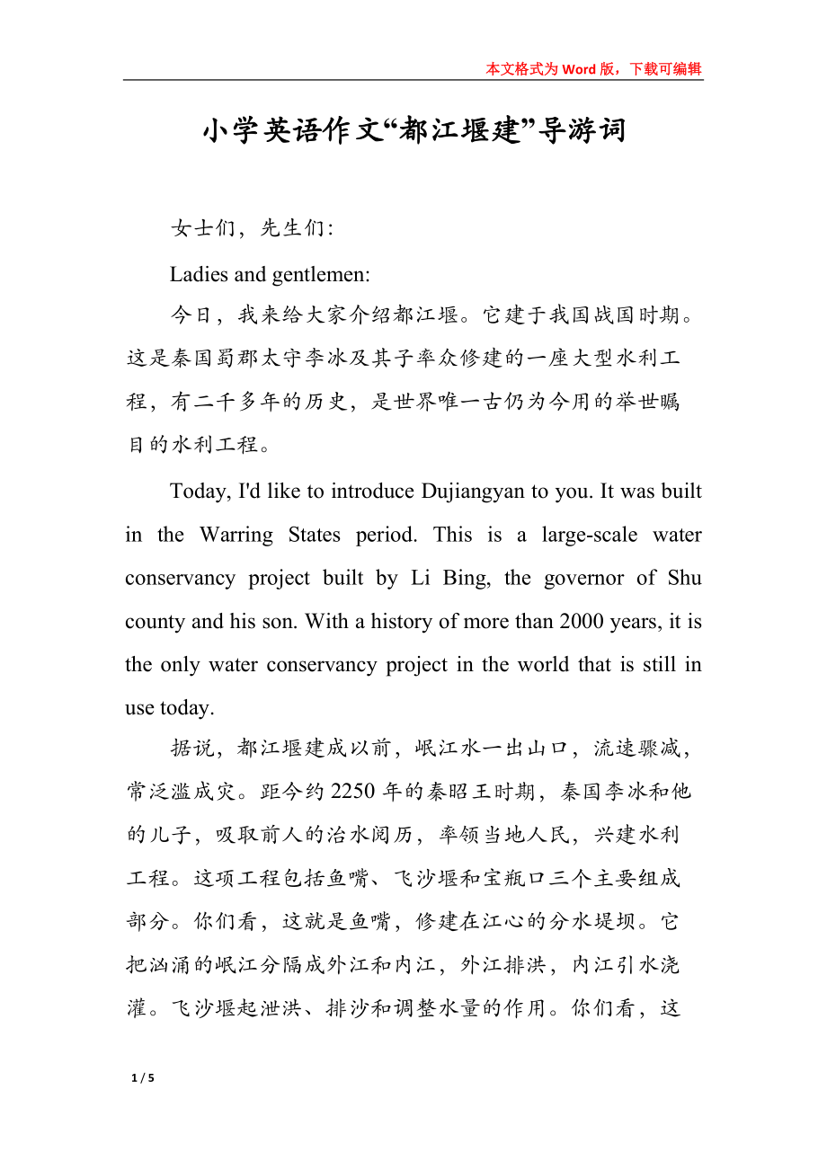 小学英语作文“都江堰建”导游词_第1页