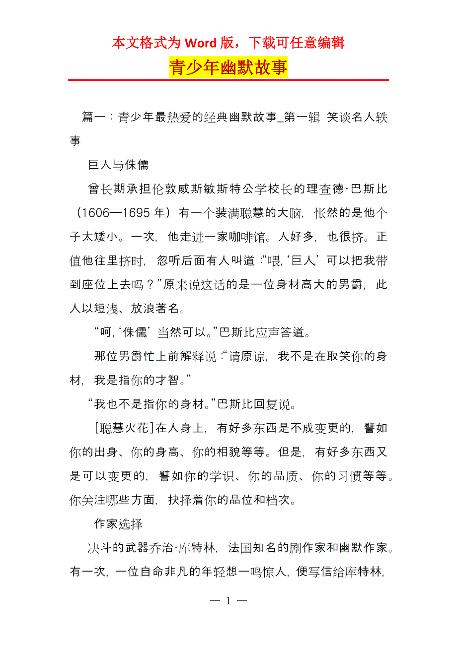 青少年幽默故事_第1页