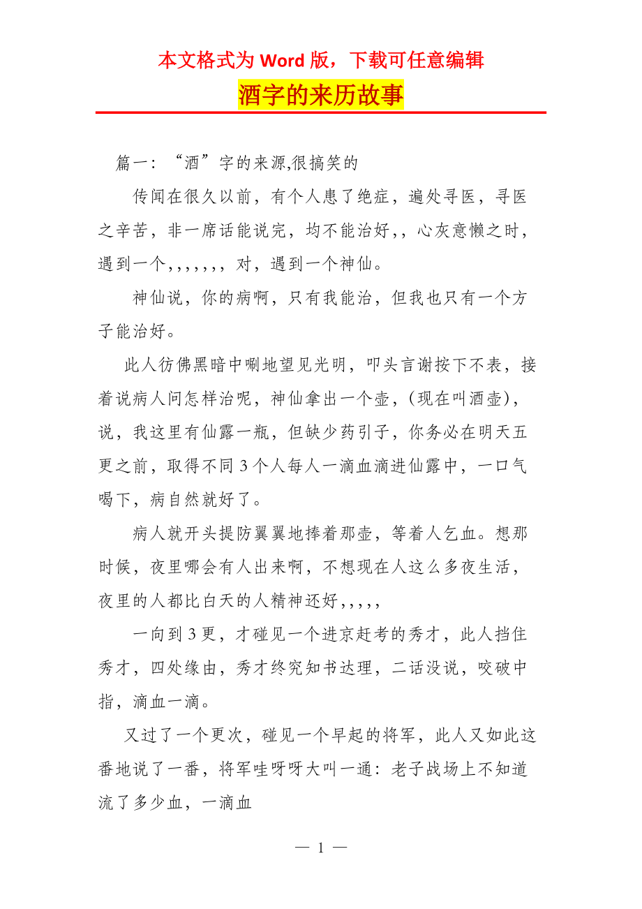 酒字的来历故事_第1页