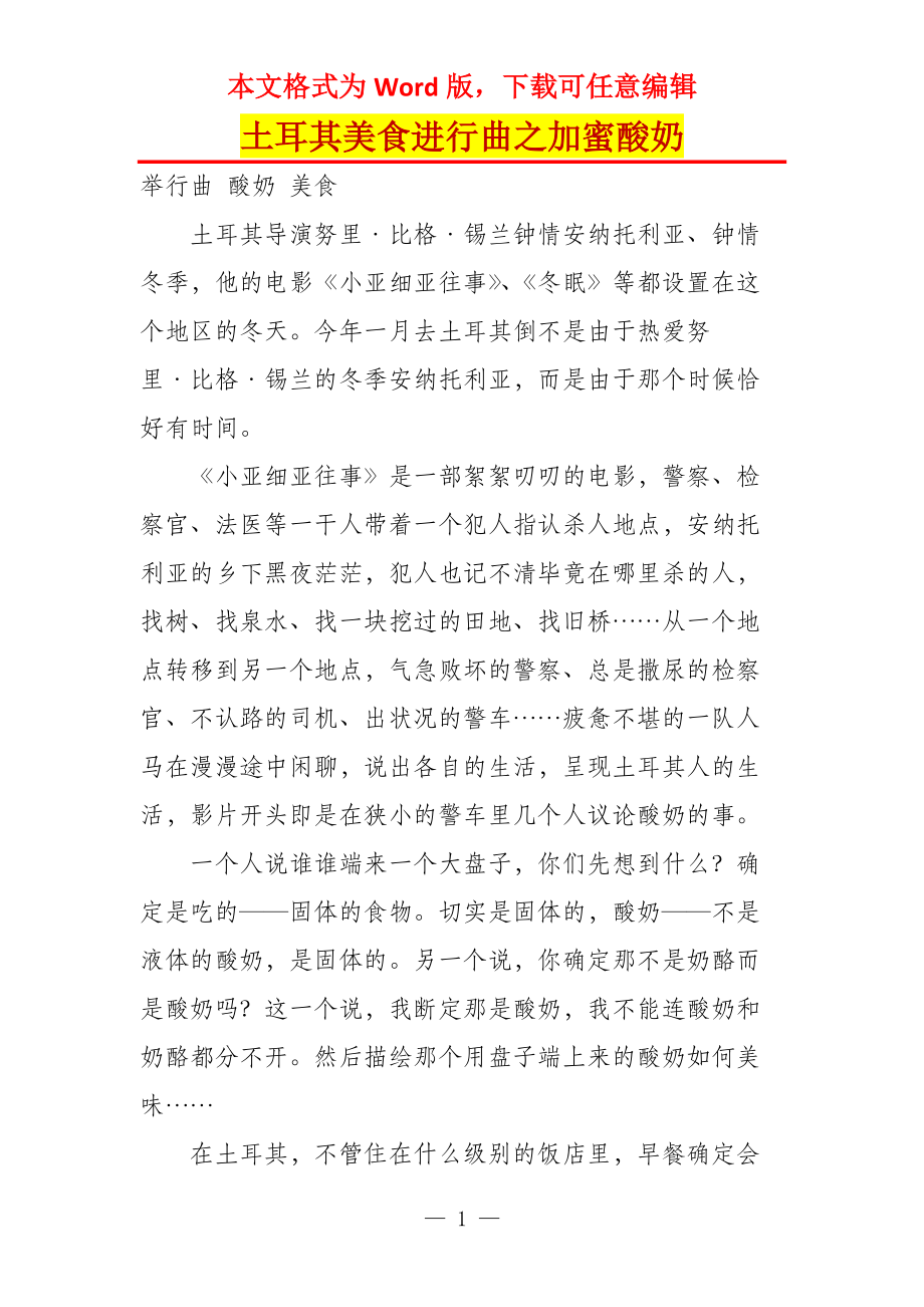 土耳其美食进行曲之加蜜酸奶_第1页