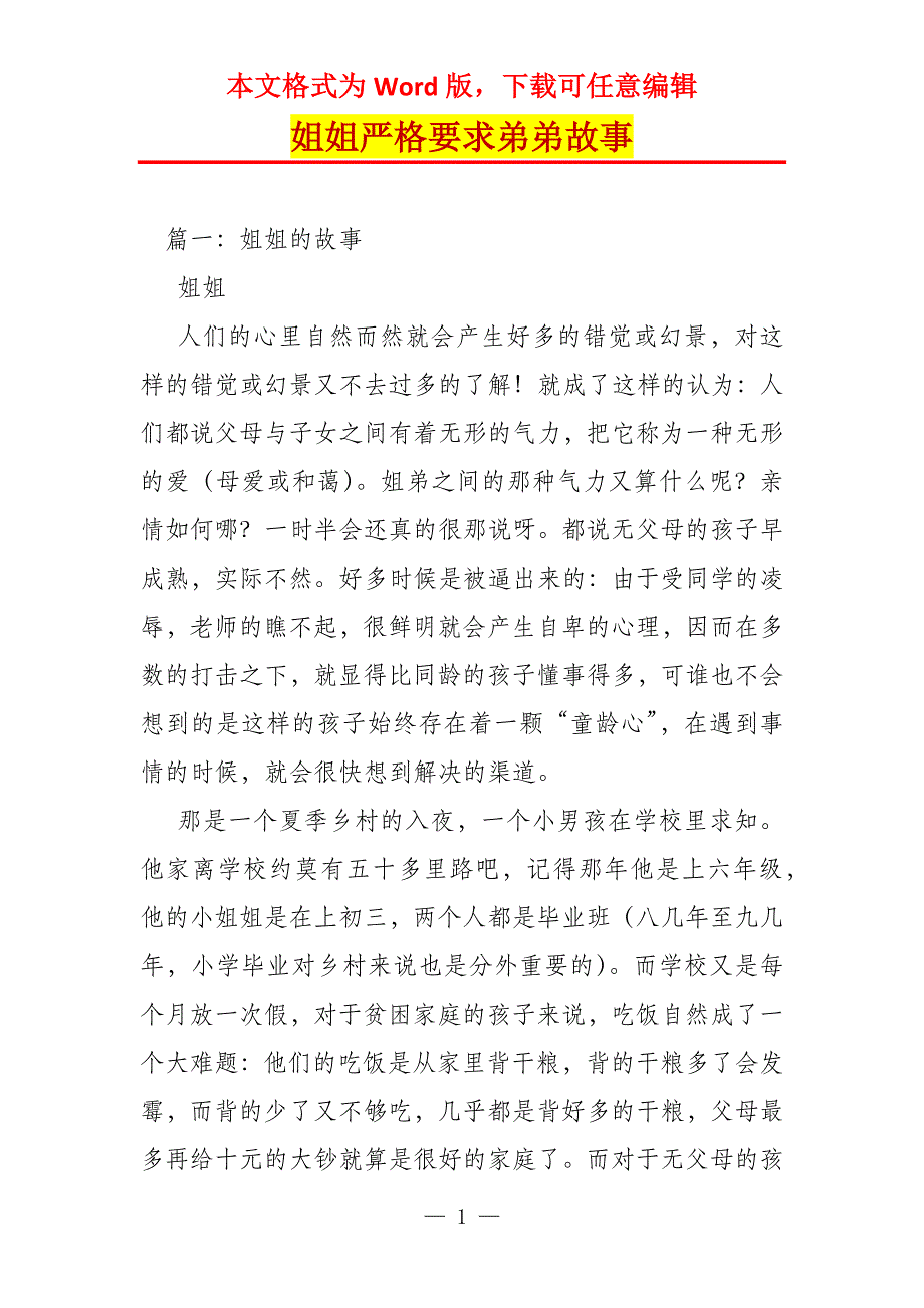 姐姐严格要求弟弟故事_第1页