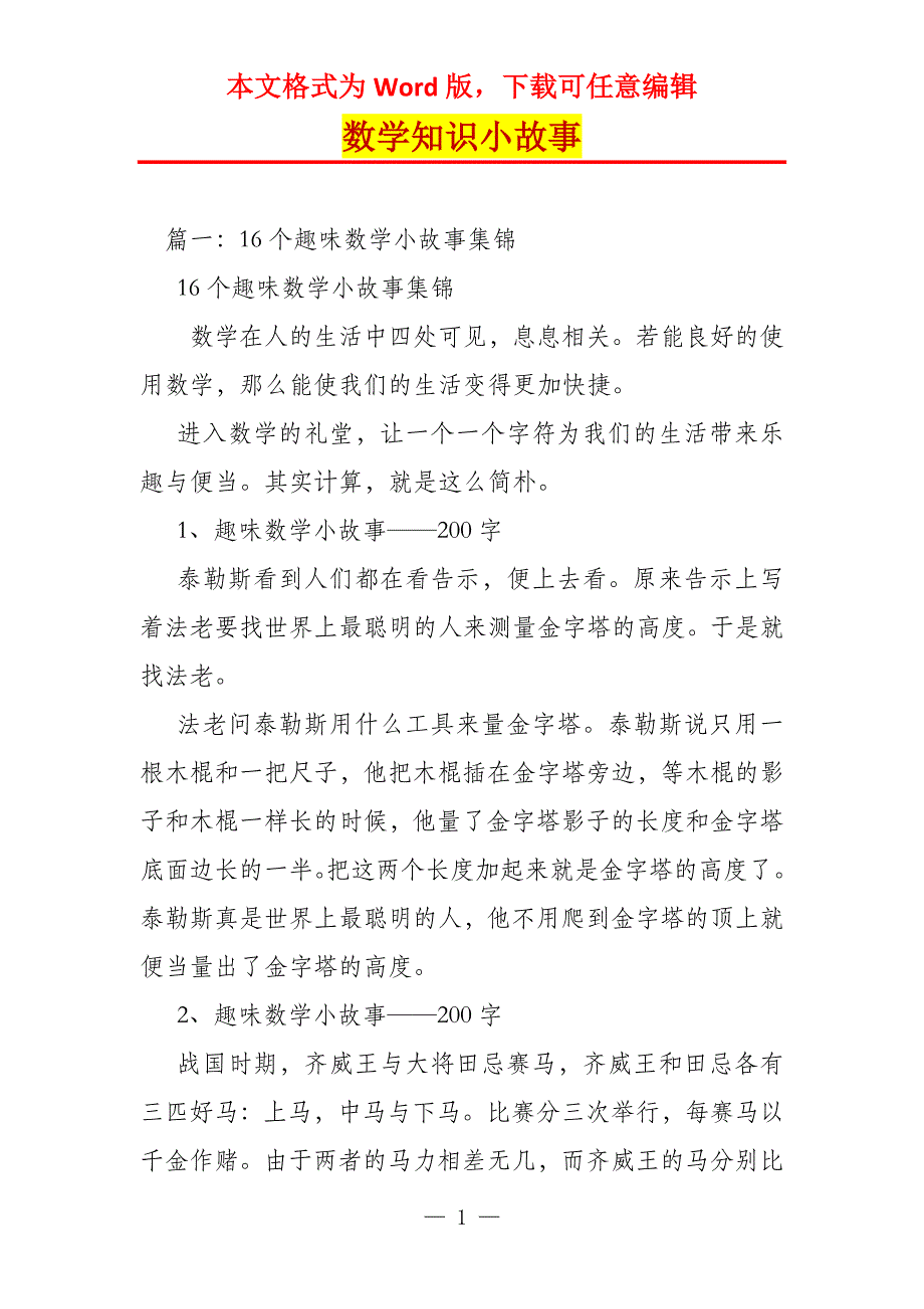 数学知识小故事_第1页