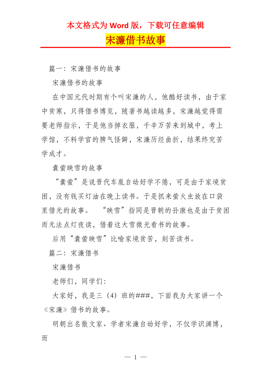 宋濂借书故事_第1页