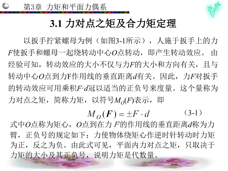 工程力学第3章PPT课件_第1页