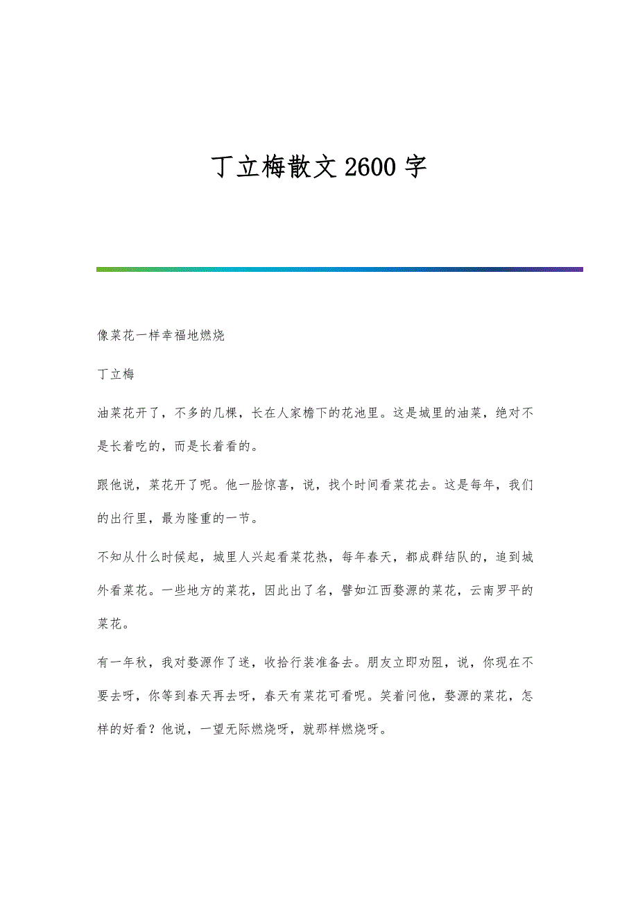 丁立梅散文2600字_第1页