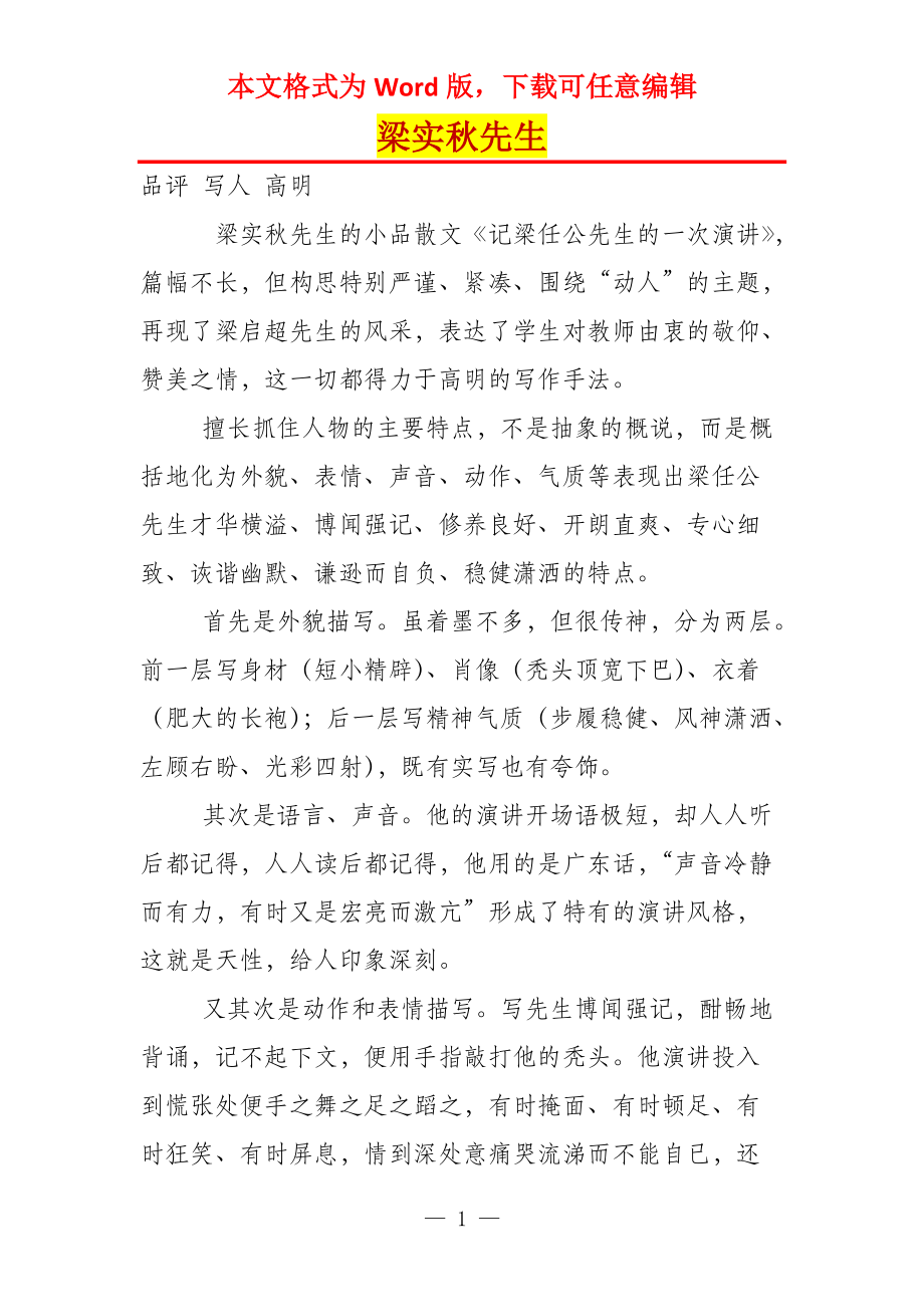 梁实秋先生_第1页