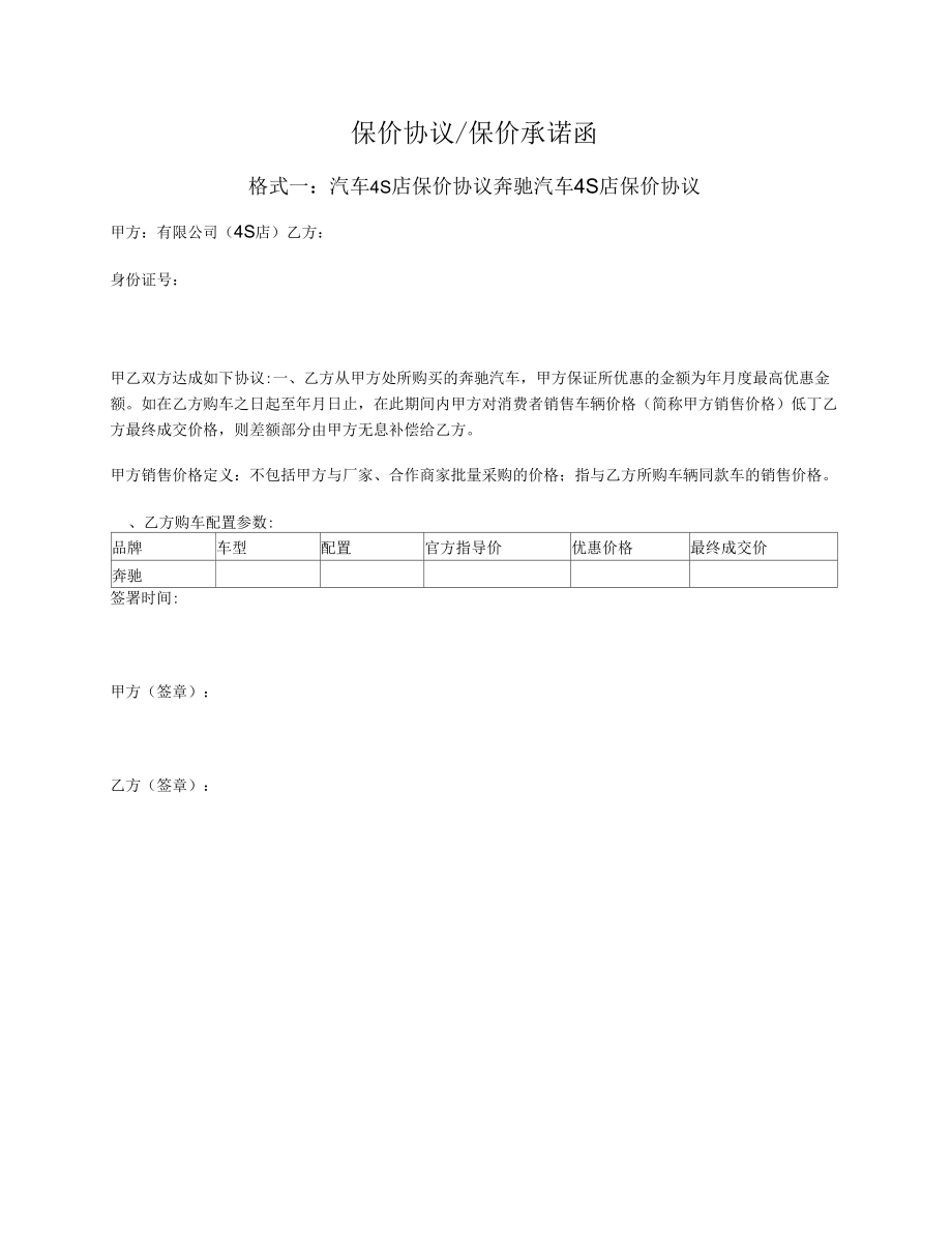 保价协议保价承诺函_第1页