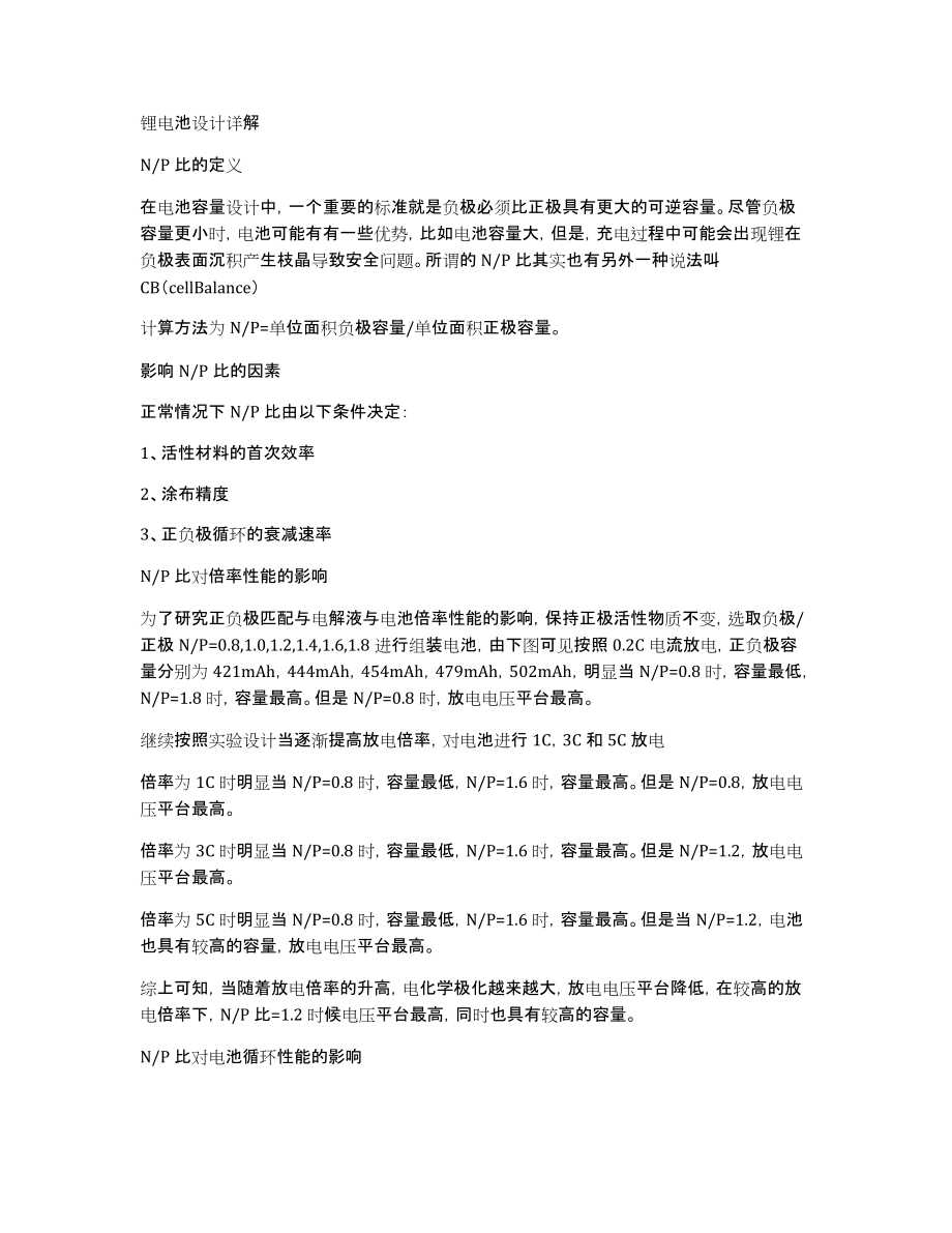 锂电池设计详解_第1页