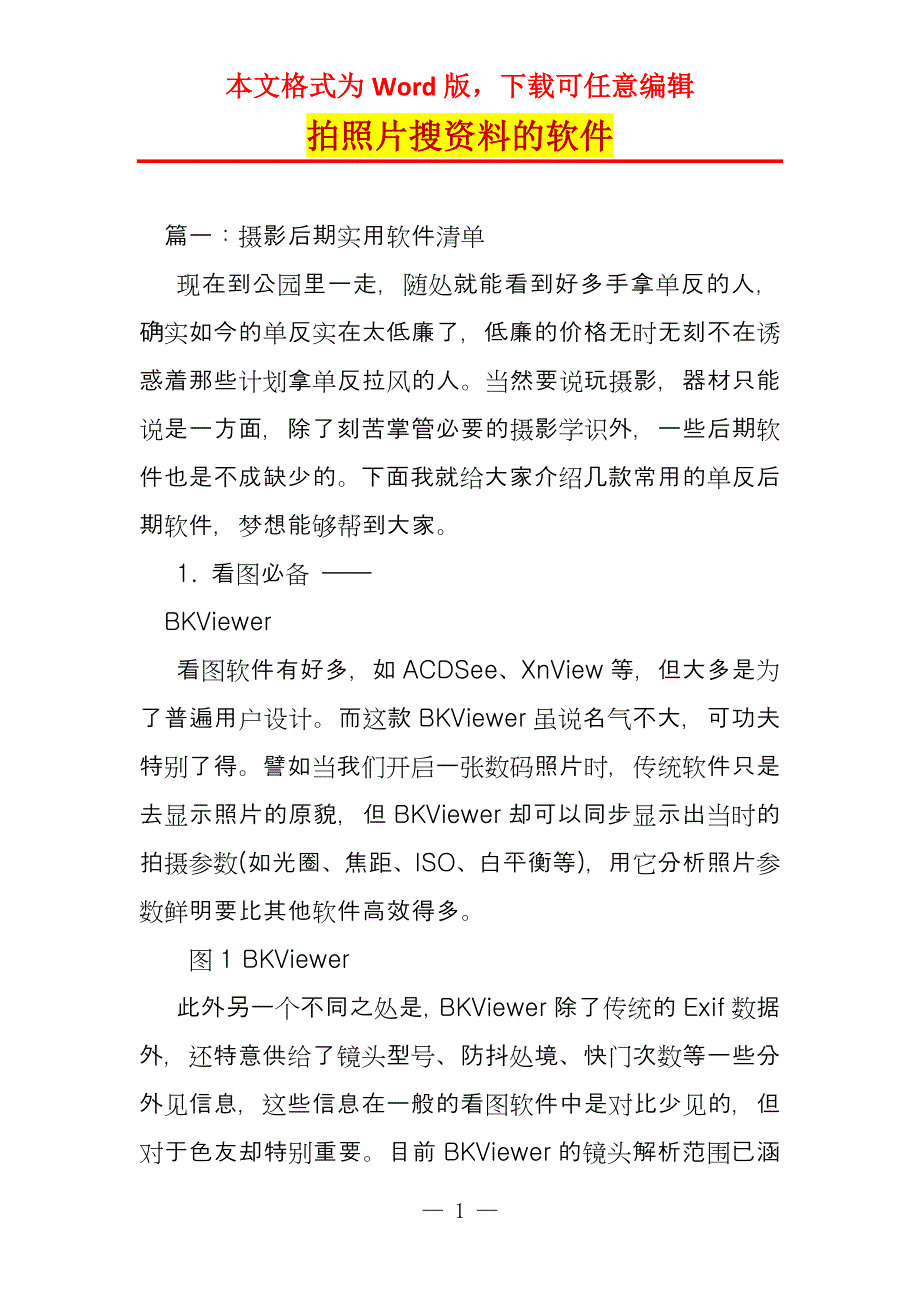 拍照片搜资料的软件_第1页