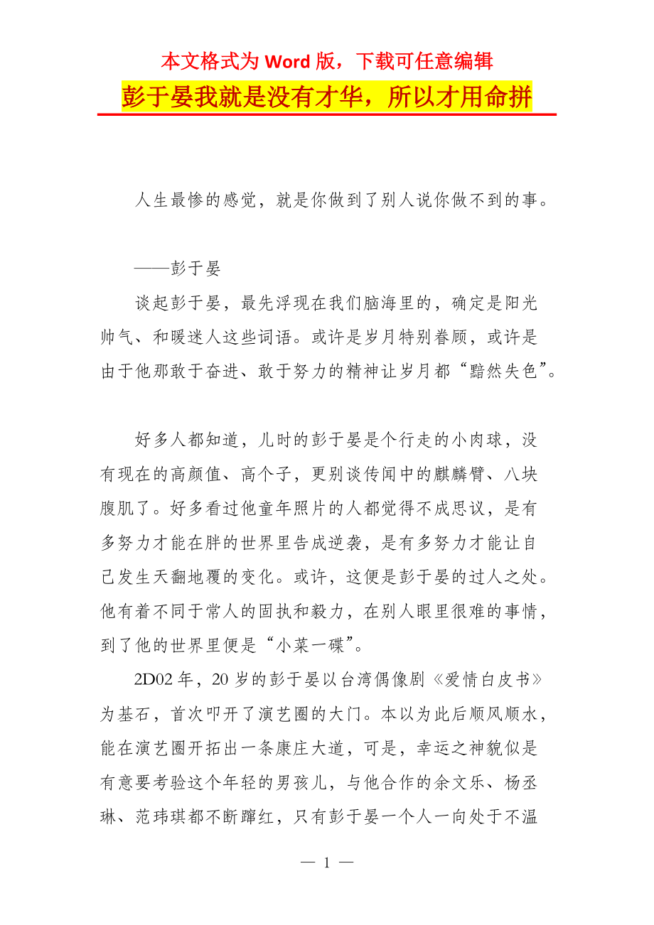 彭于晏我就是没有才华所以才用命拼_第1页