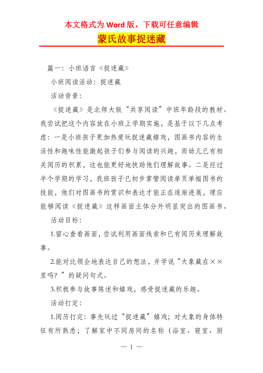 蒙氏故事捉迷藏_第1页