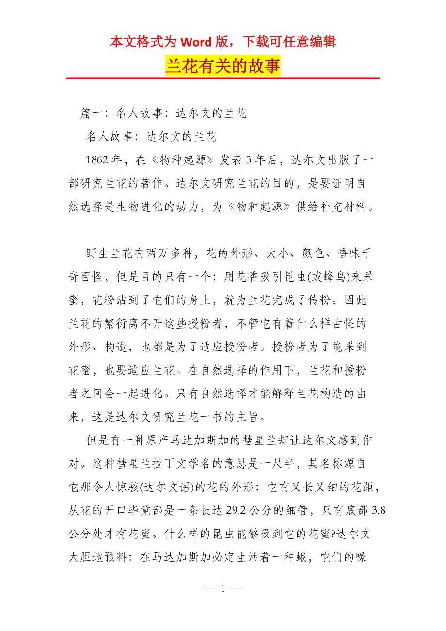 兰花有关的故事_第1页
