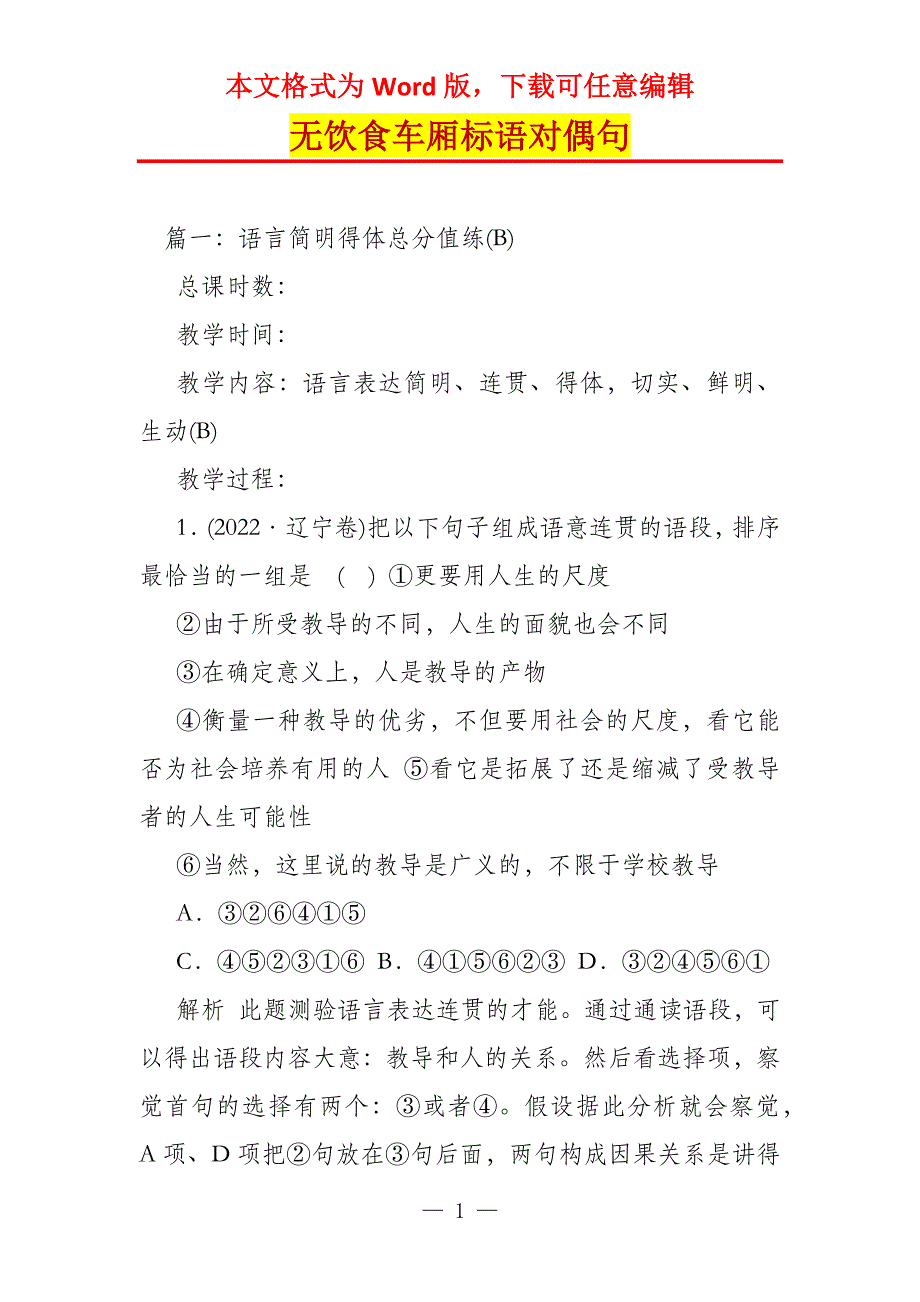 无饮食车厢标语对偶句_第1页