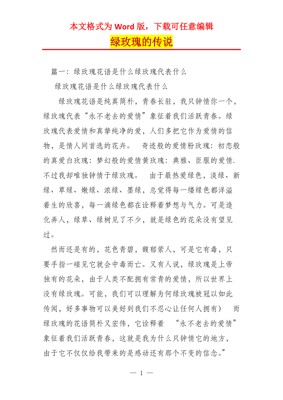 绿玫瑰的传说_第1页