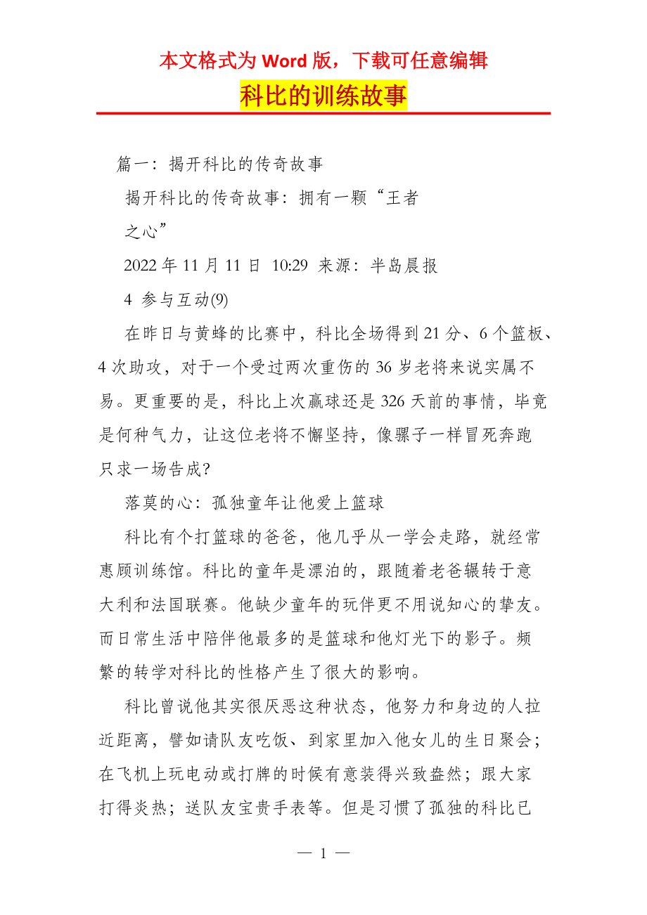 科比的训练故事_第1页