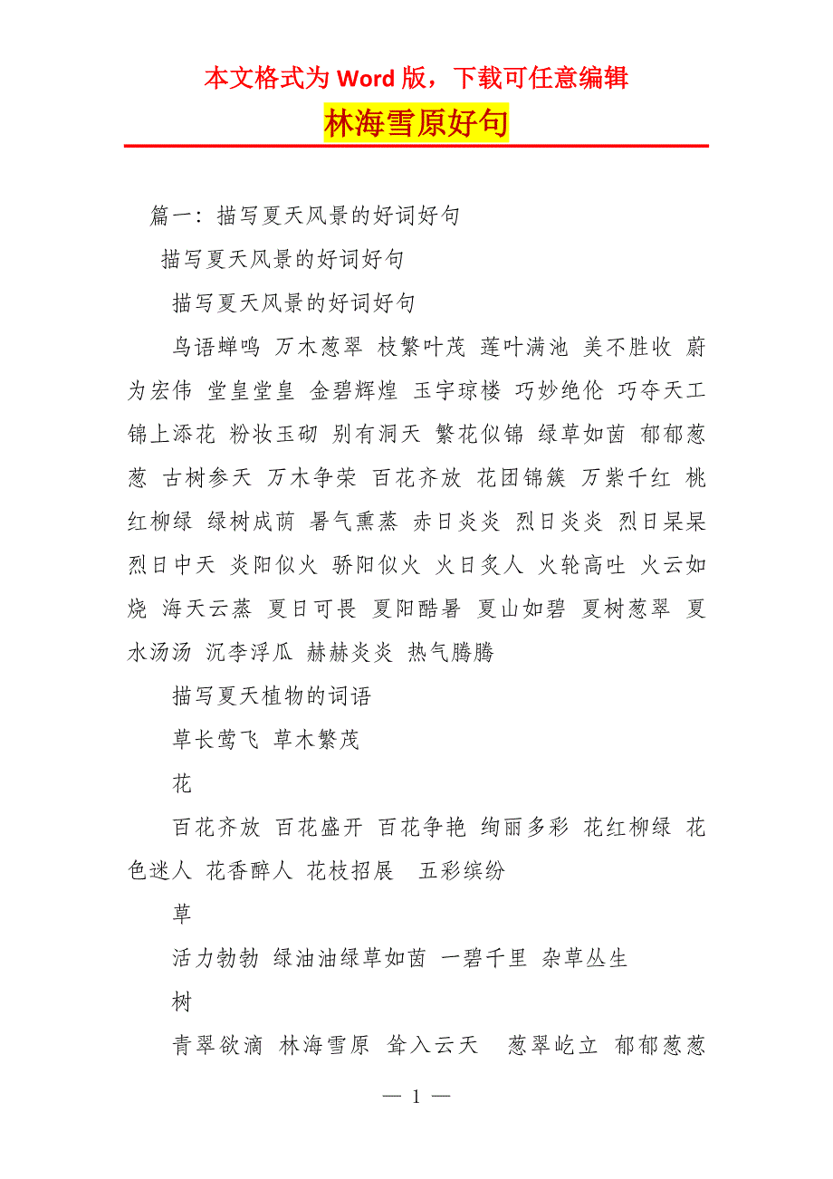林海雪原好句_第1页