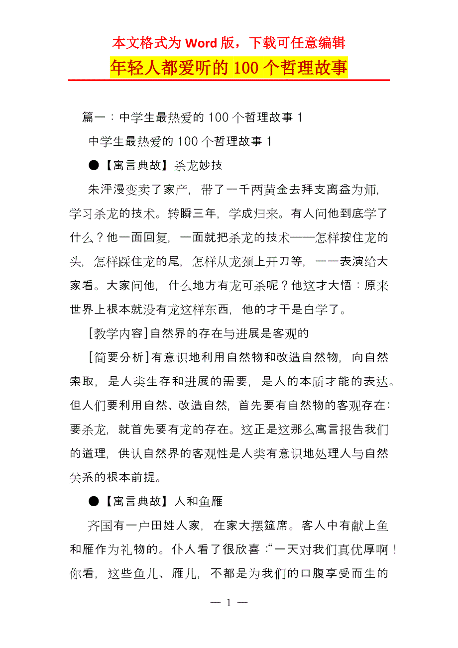 年轻人都爱听的100个哲理故事_第1页