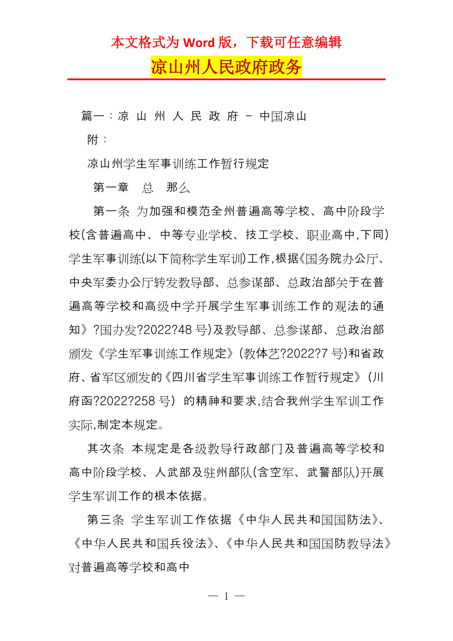 凉山州人民政府政务_第1页