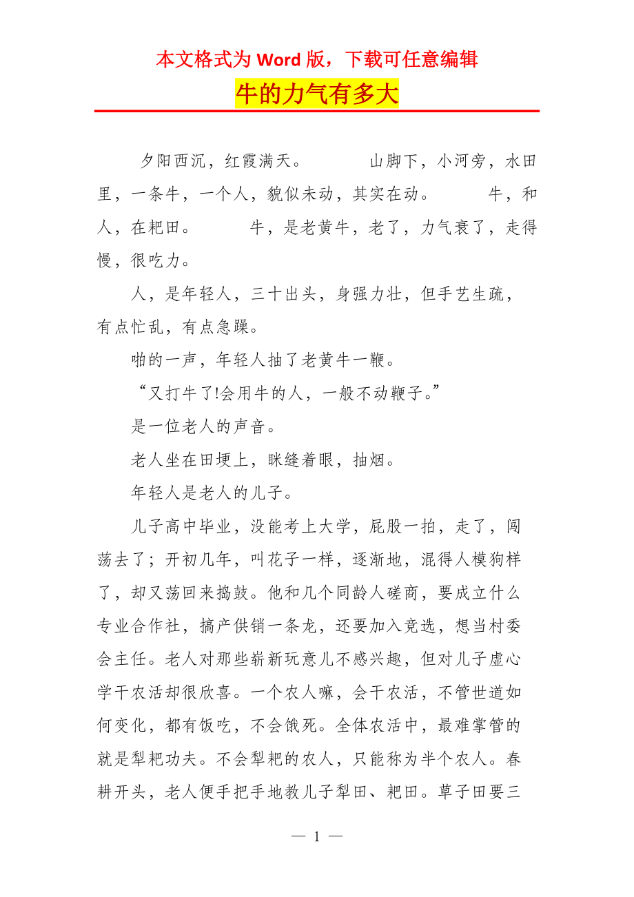 牛的力气有多大_第1页