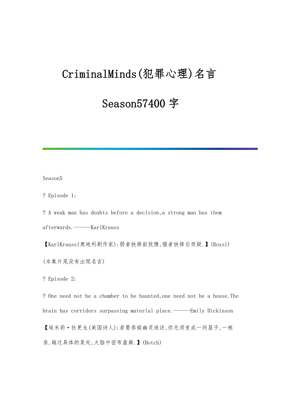 CriminalMinds(犯罪心理)名言Season57400字_第1页