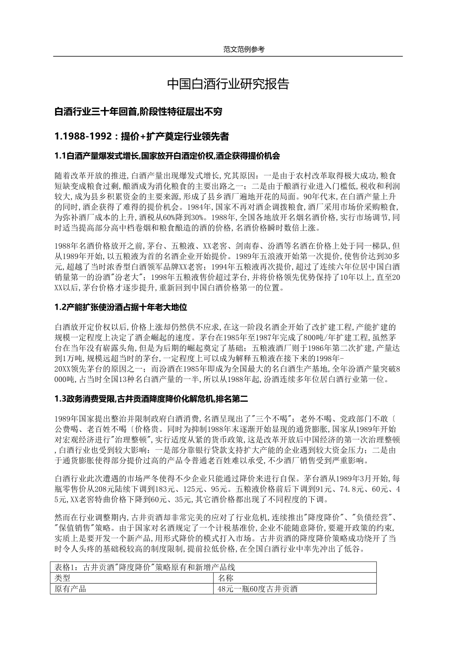 我国白酒行业设计研究报告_第1页