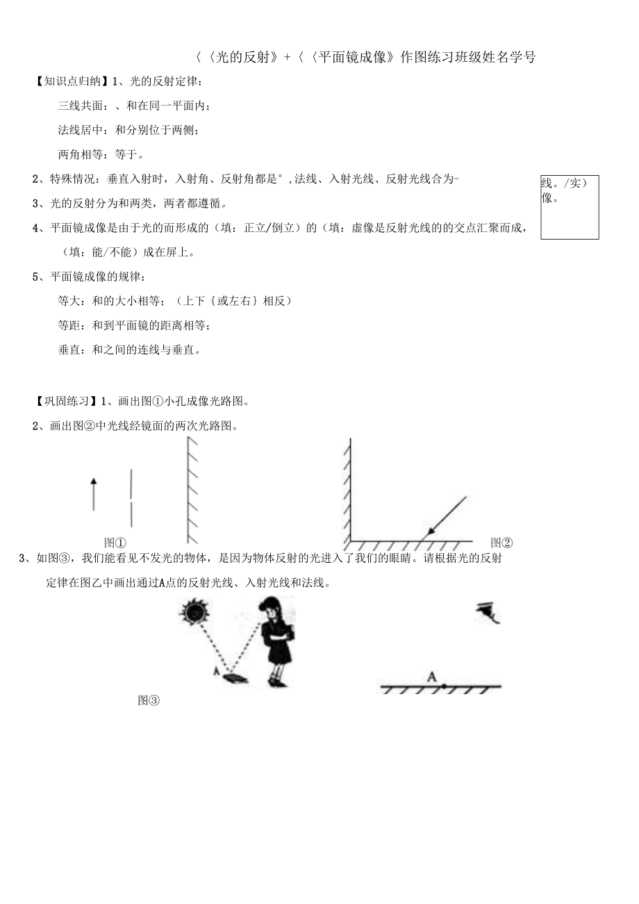 光的反射+平面镜成像作图题_第1页