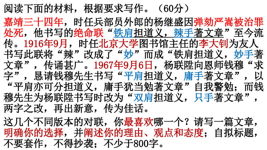 铁肩担道义作文讲评PPT课件_第1页