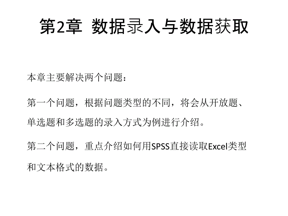 数据录入与数据获取PPT课件_第1页