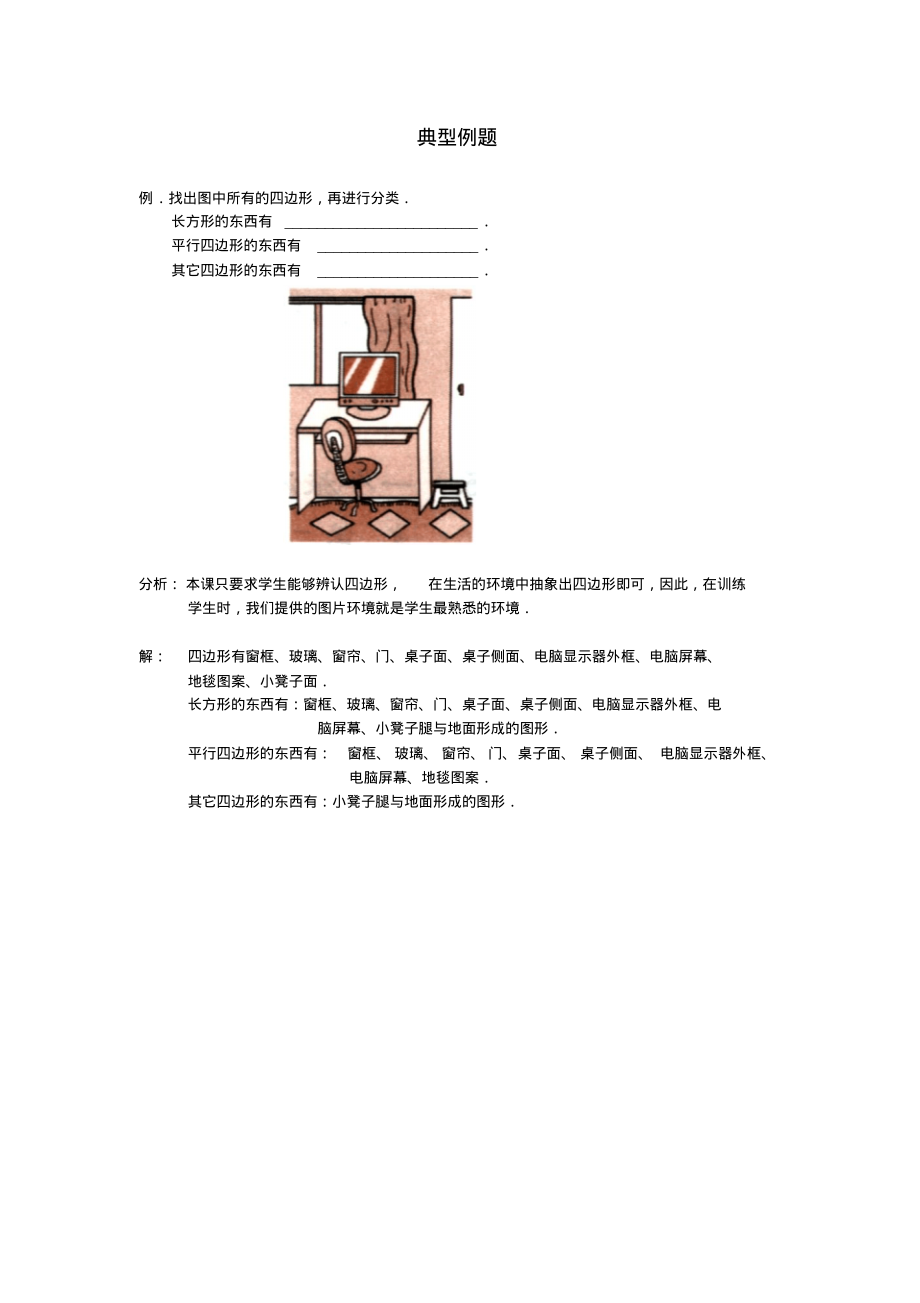 四边形_《四边形》典型例题一_第1页