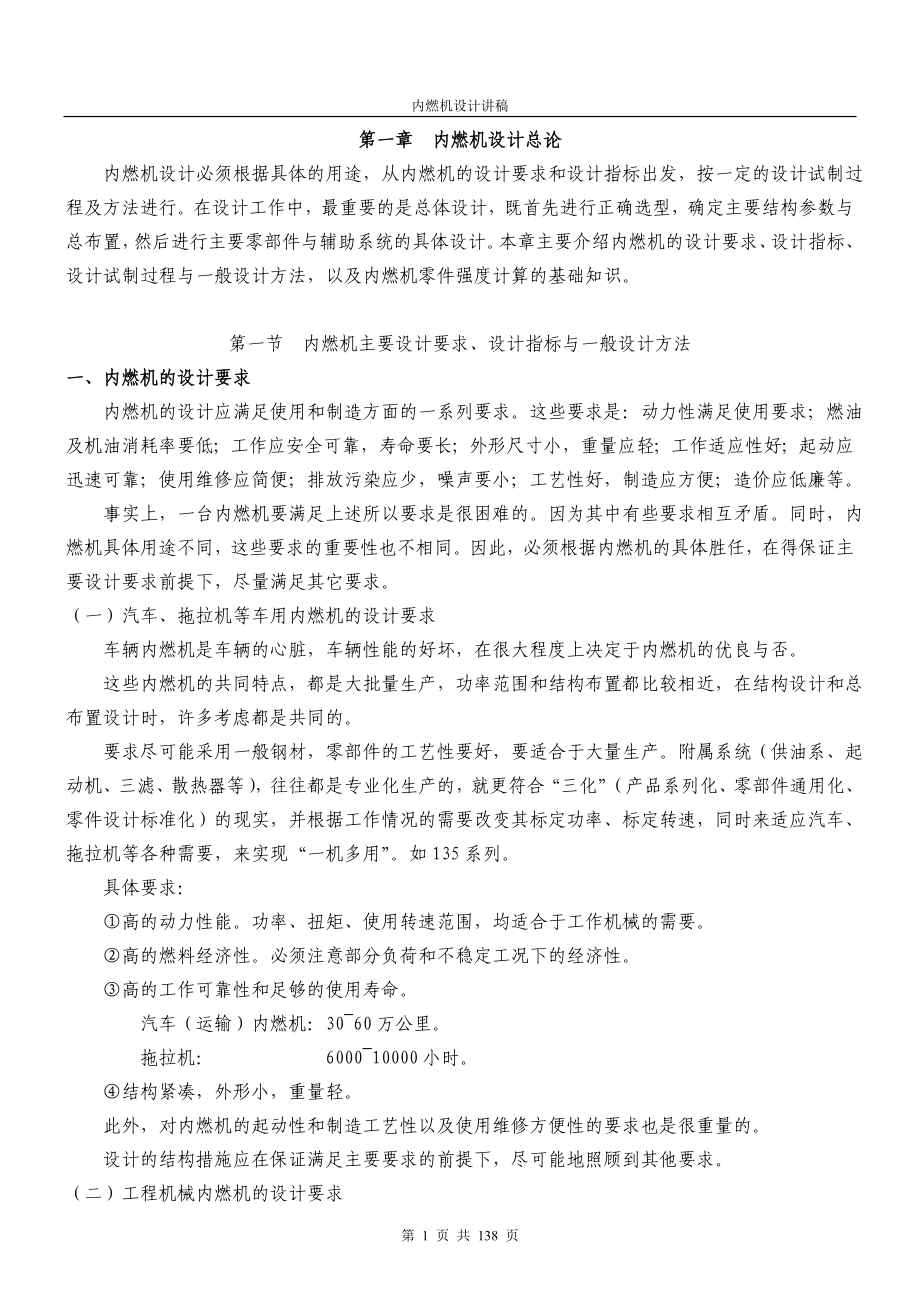 汽车内燃机设计（教案初稿）_第1页