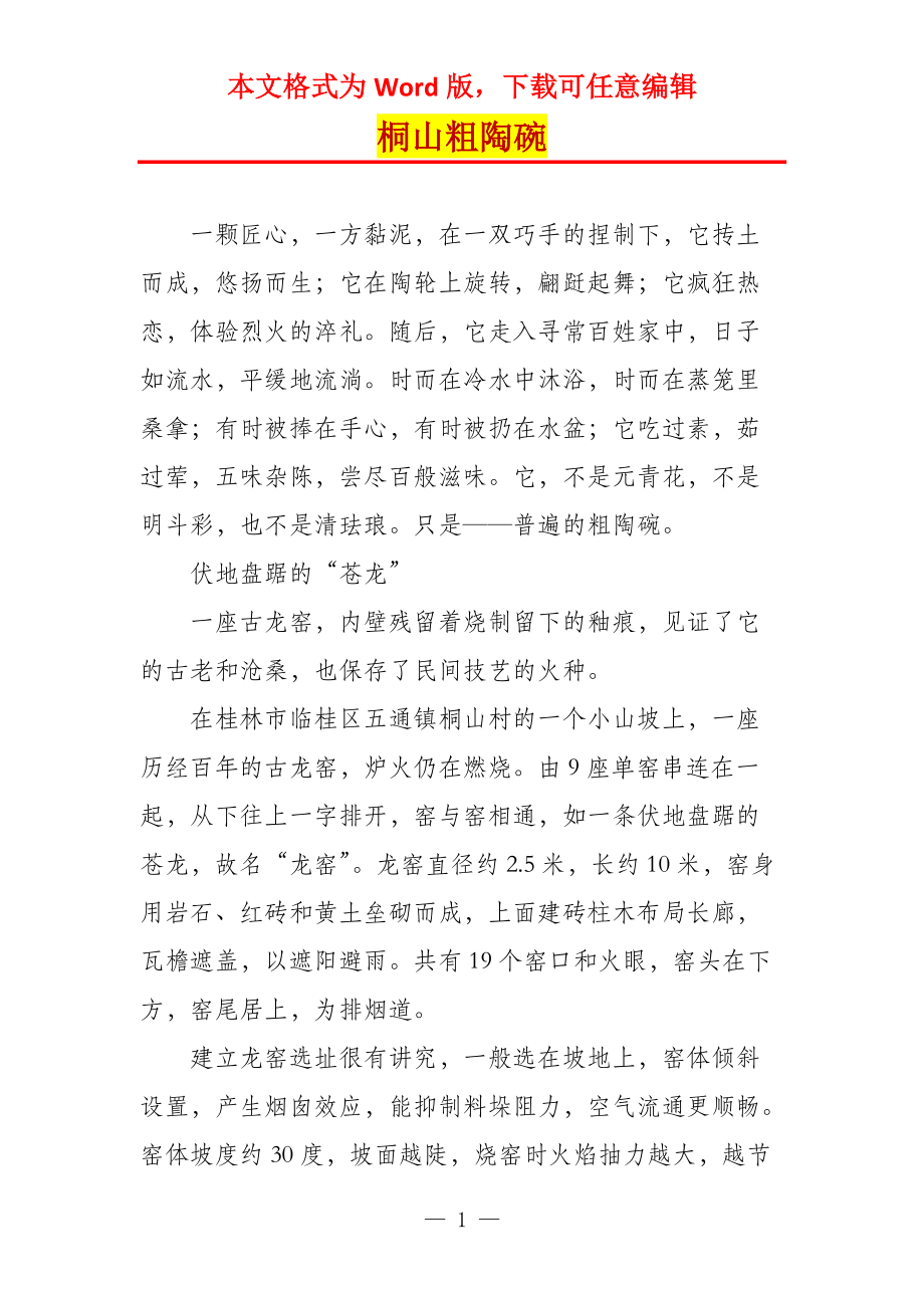 桐山粗陶碗_第1页