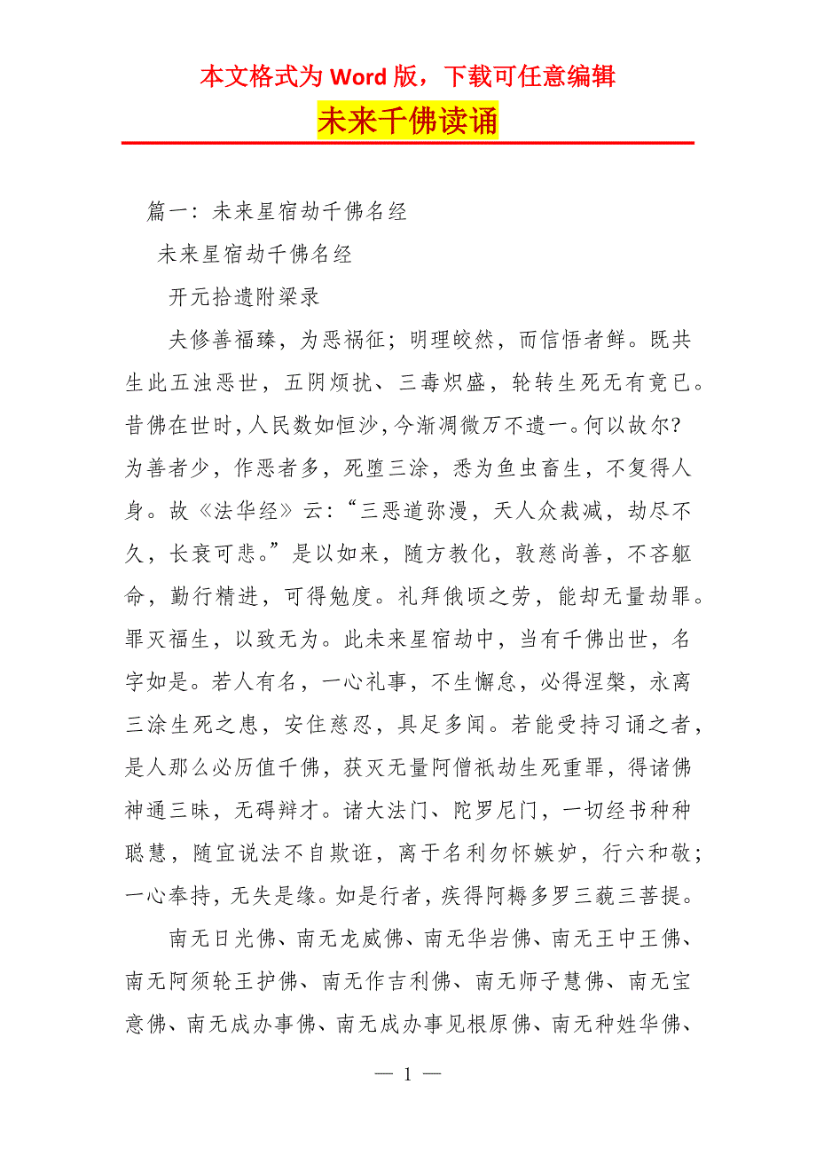 未来千佛读诵_第1页
