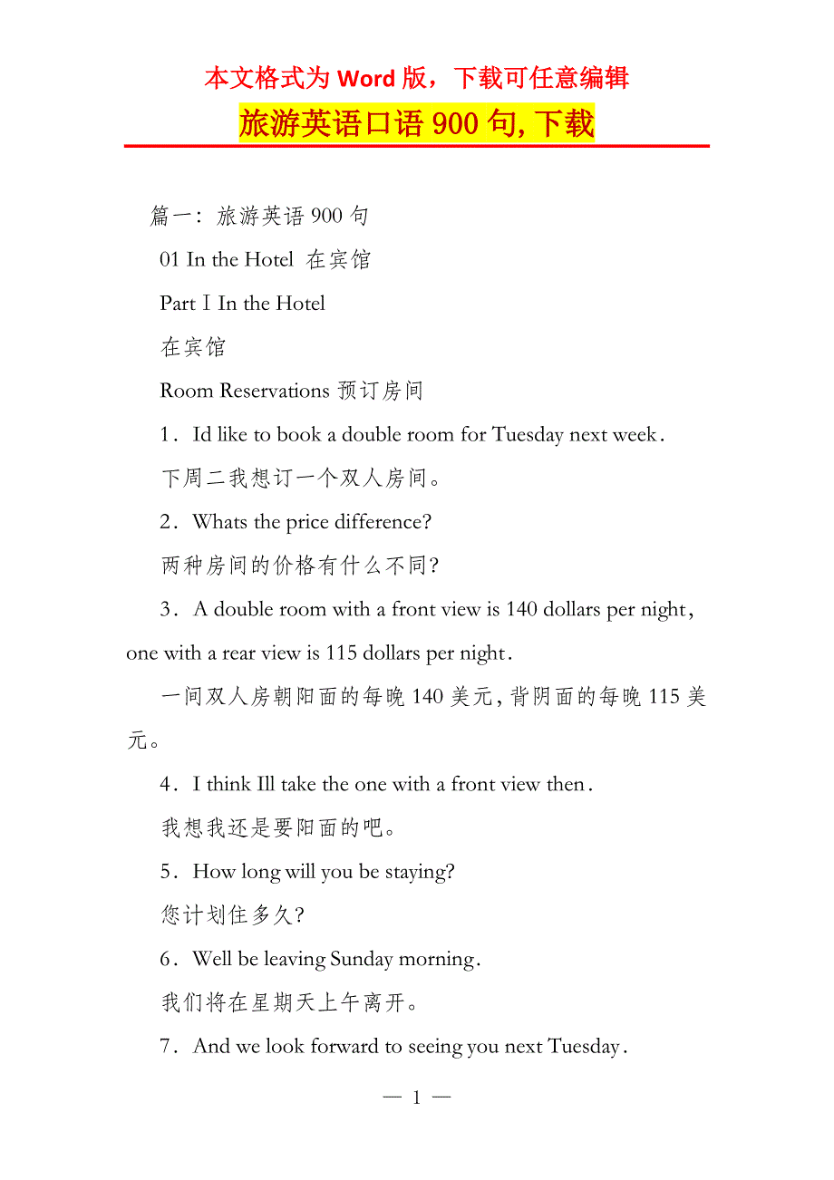 旅游英语口语900句,下载_第1页