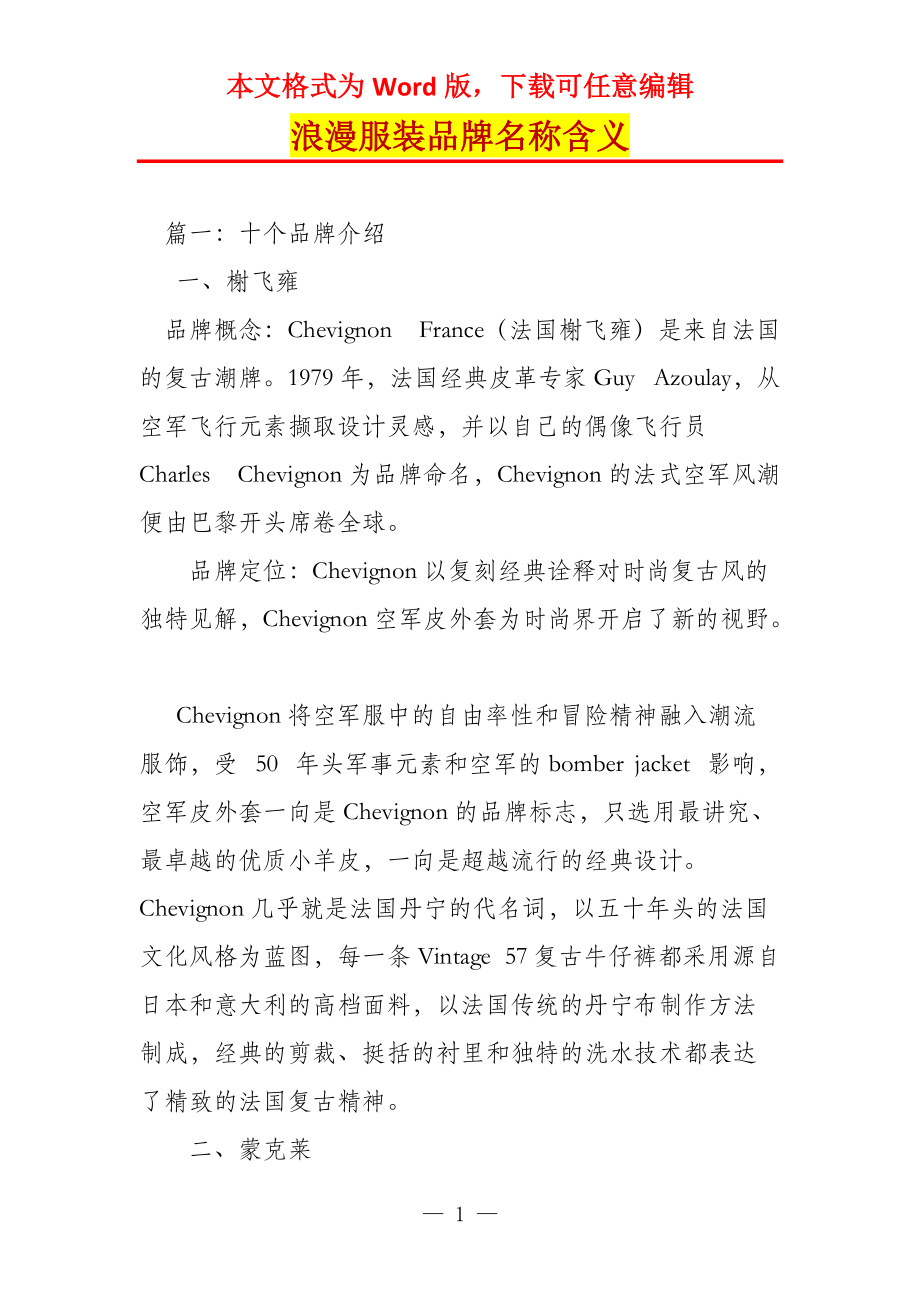 浪漫服装品牌名称含义_第1页