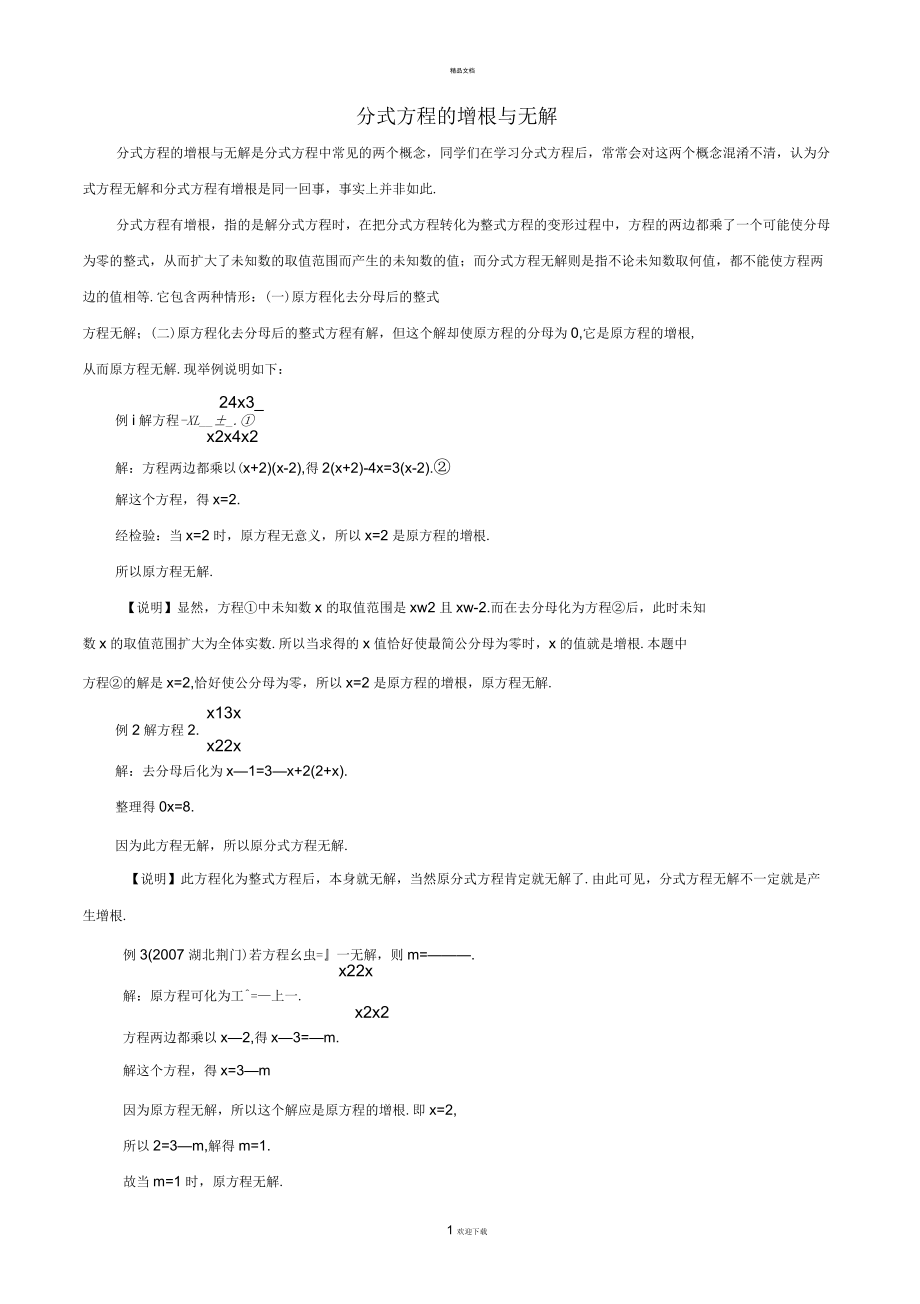 分式方程的增根与无解(教师版)_第1页