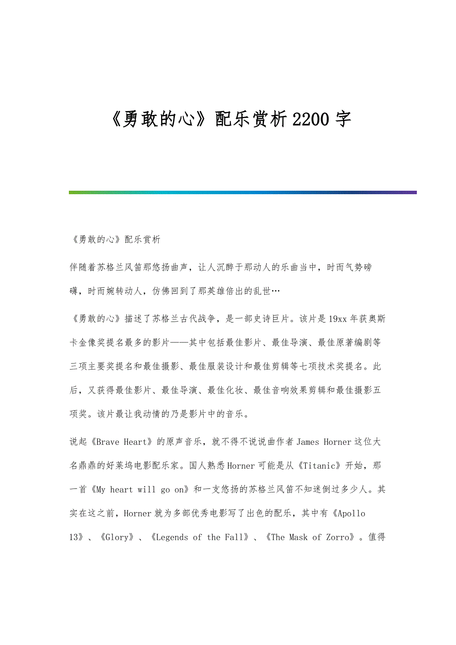 《勇敢的心》配乐赏析2200字_第1页