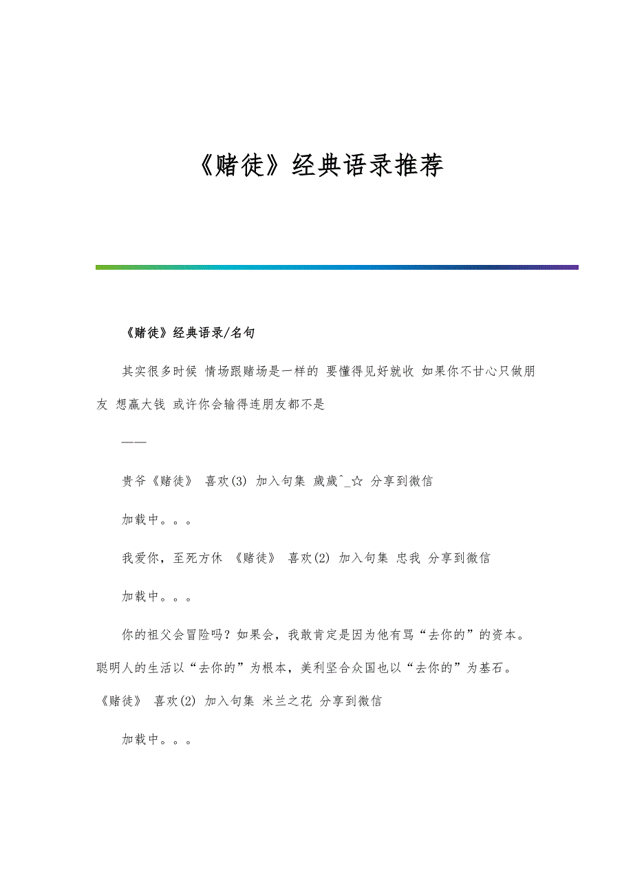 《赌徒》经典语录推荐_第1页