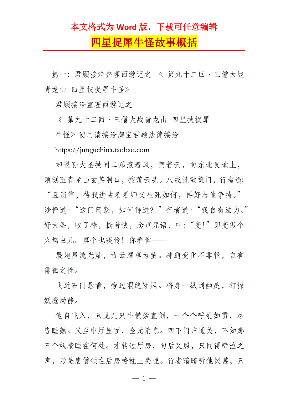 四星捉犀牛怪故事概括_第1页