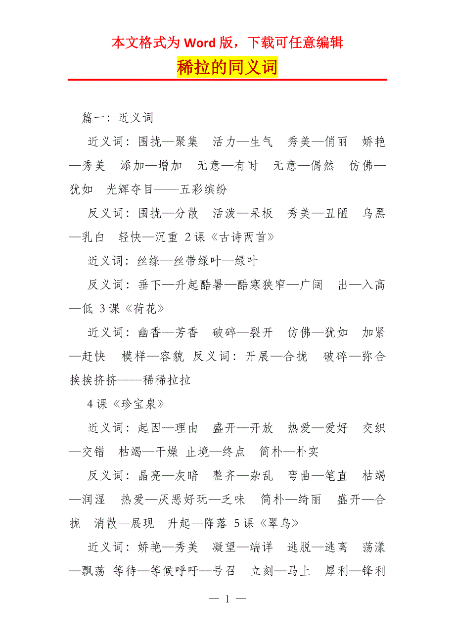 稀拉的同义词_第1页