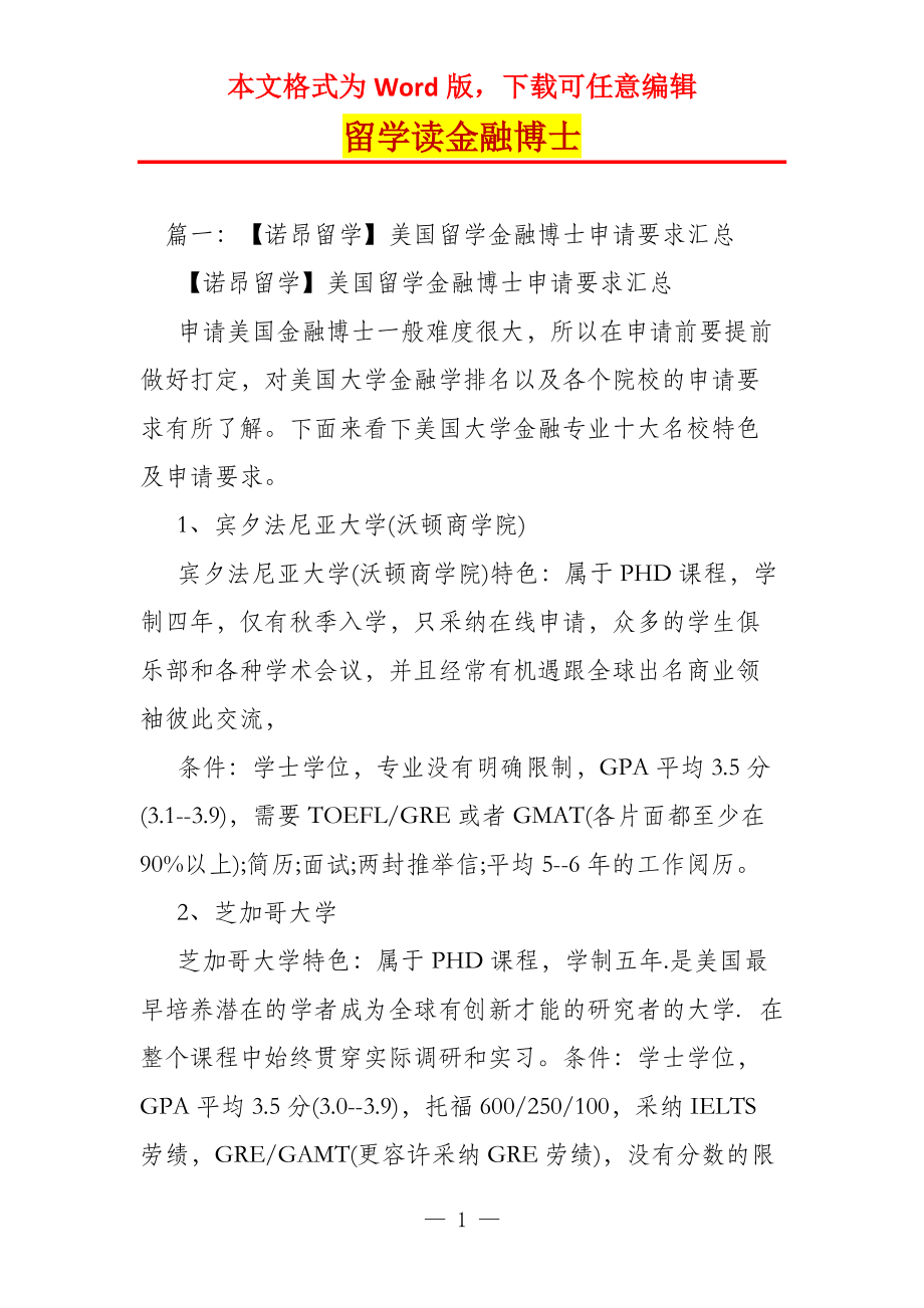留学读金融博士_第1页