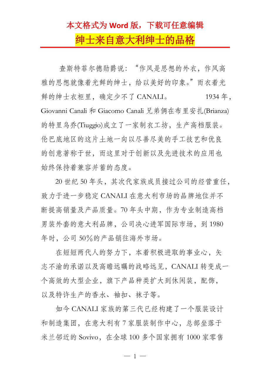 绅士来自意大利绅士的品格_第1页