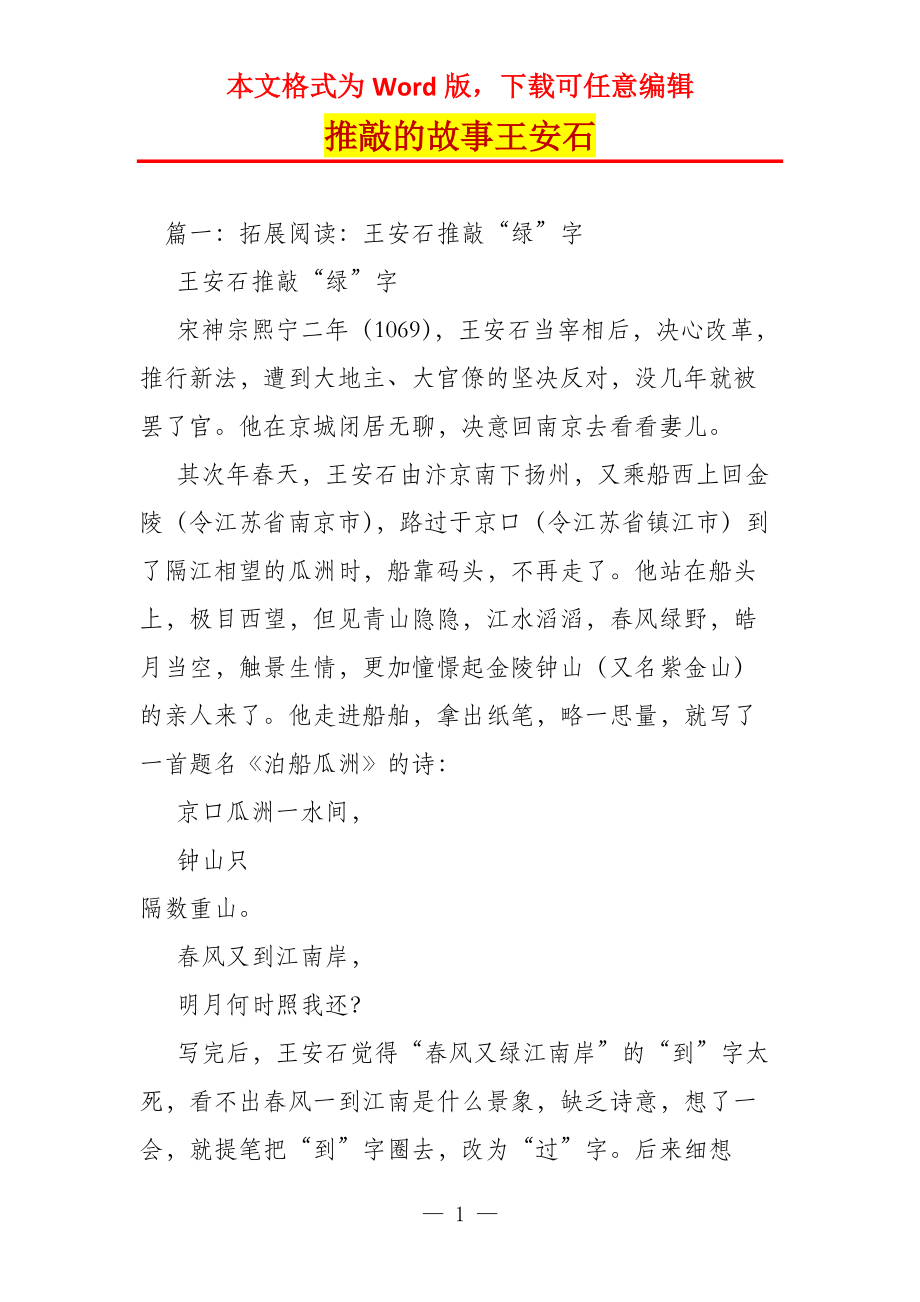 推敲的故事王安石_第1页
