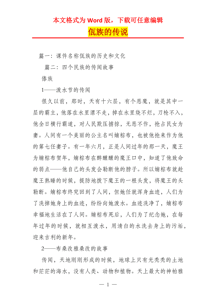 佤族的传说_第1页