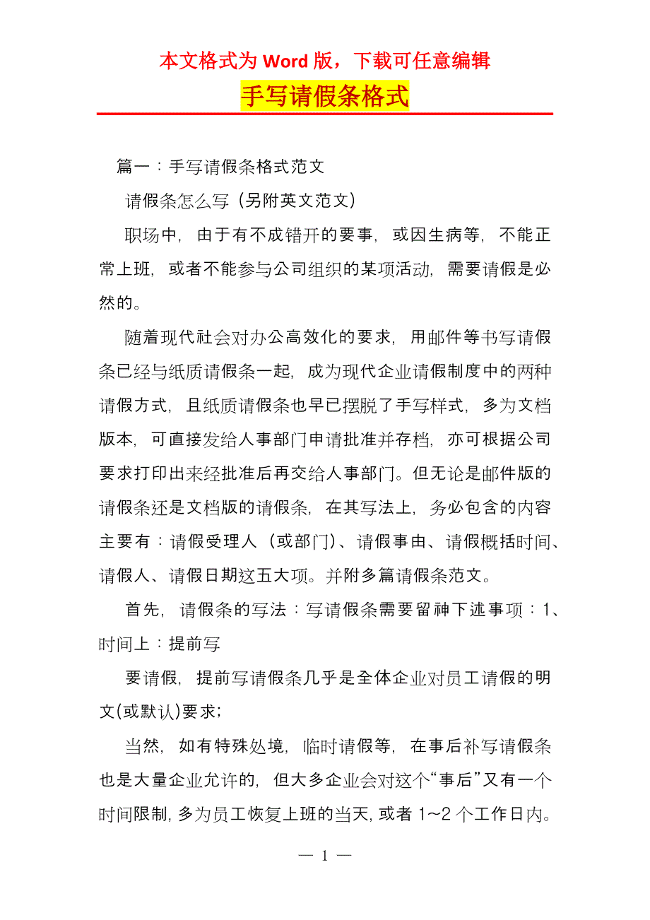 手写请假条格式_第1页